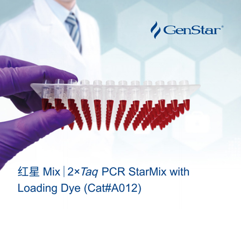 【紅星Mix】鮮明的紅色染料！GenStar的明星產(chǎn)品！