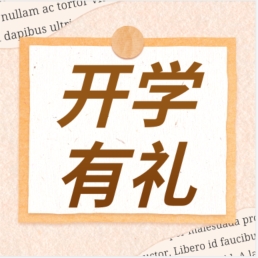 GenStar 秋季開(kāi)學(xué)大回饋~