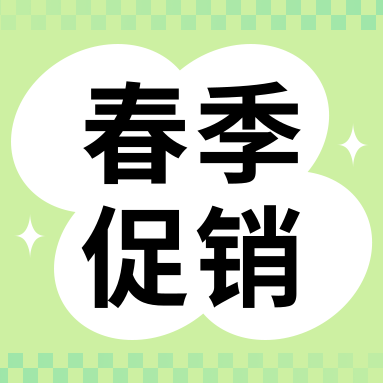 促銷活動 | 春暖花開，萬象更新，GenStar 春季促銷開啟！