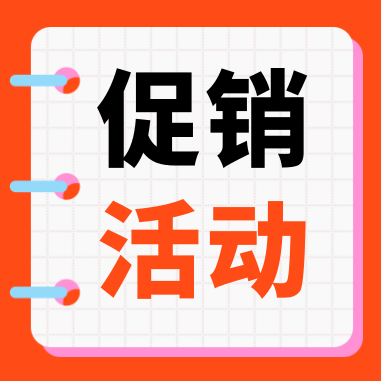 促銷(xiāo)活動(dòng) | 康潤(rùn)（GenStar）科研補(bǔ)給，特惠開(kāi)啟！